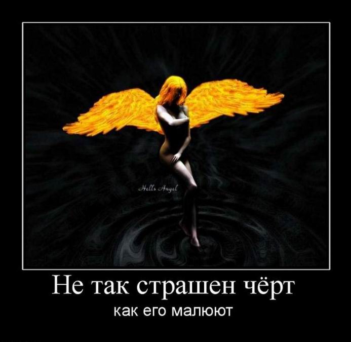 Не так страшен черт как его малюют поговорка Не так страшен черт как его малюют поговорка