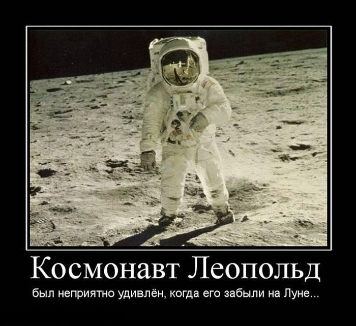 Космонавт Леопольд был неприятно удивлён, когда его забыли на Луне... 