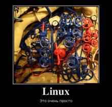 Linux. Это очень просто 