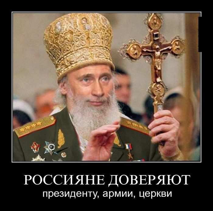 Россияне доверяют президенту, армии, церкви 