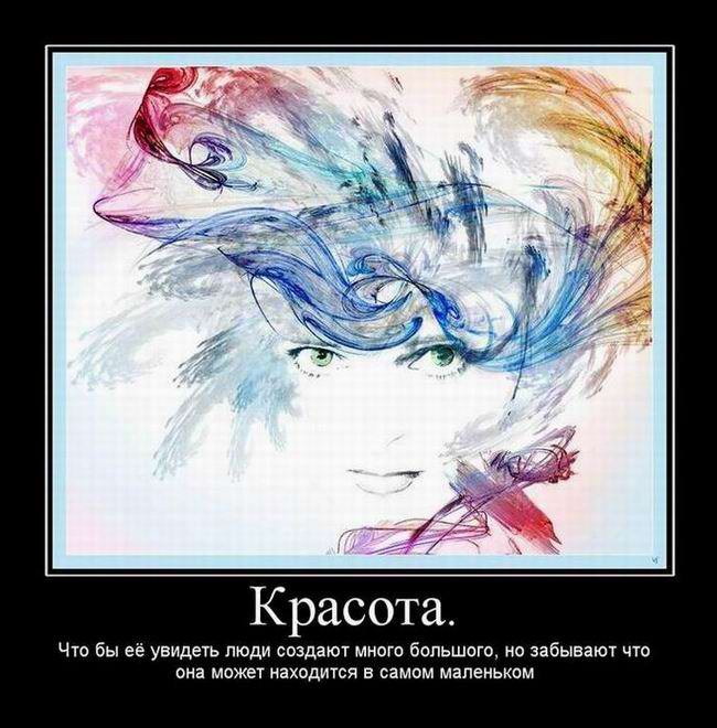 Красота. Что бы её увидеть люди создают много большого, но забывают что она может находится в самом маленьком