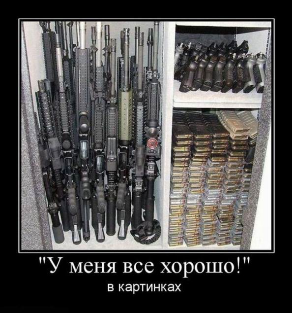 «У меня все хорошо!» в картинках 
