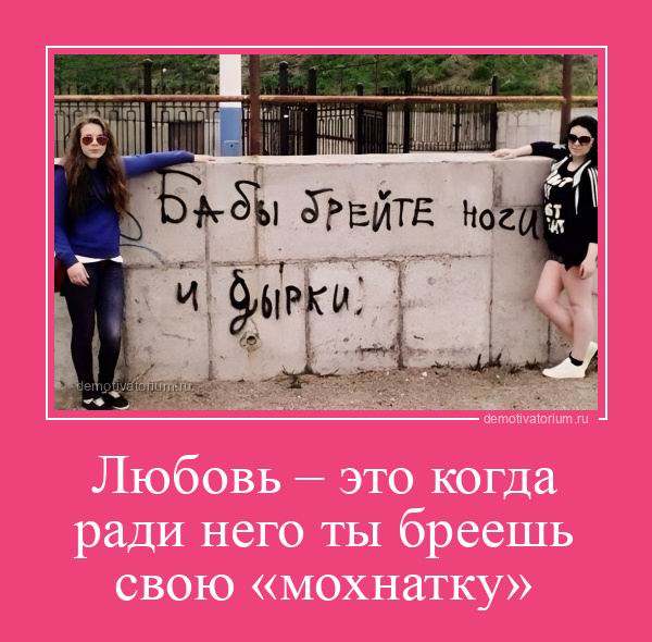 Демотиваторы. Ты знаешь, кто их делает? 