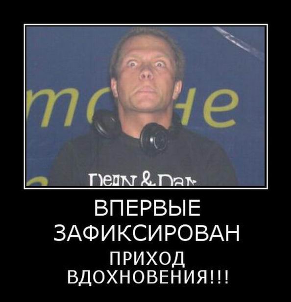 Впервые зафиксирован приход вдохновения!!! 
