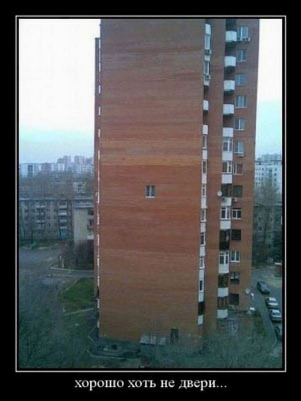 Хорошо хоть не двери... 