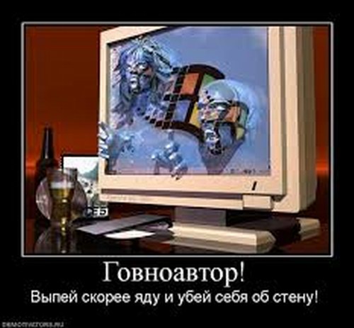 Говноавтор! Выпей скорее яду и убей себя об стену! 
