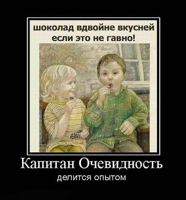 Капитан Очевидность делится опытом 