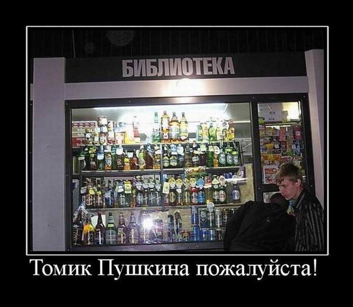 Томик Пушкина пожалуйста! 