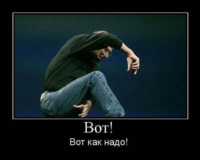 Вот. Вот как надо!