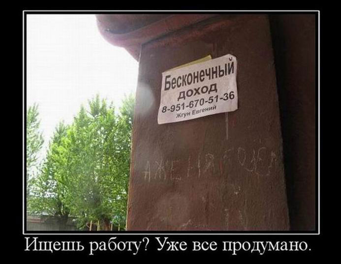Ищешь работу? Уже все продумано.