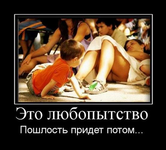 Это любопытство. Пошлость придет потом... 