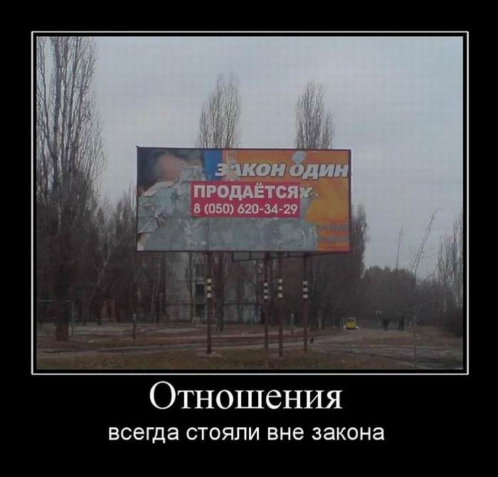 Отношения всегда стояли вне закона