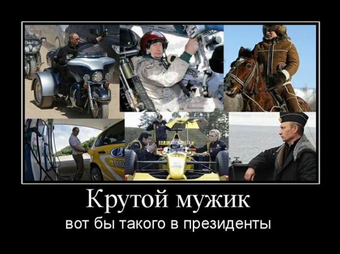 Крутой мужик, вот бы такого в президенты 