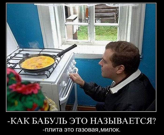 Как бабуль это называется? - Плита это газовая, милок. 