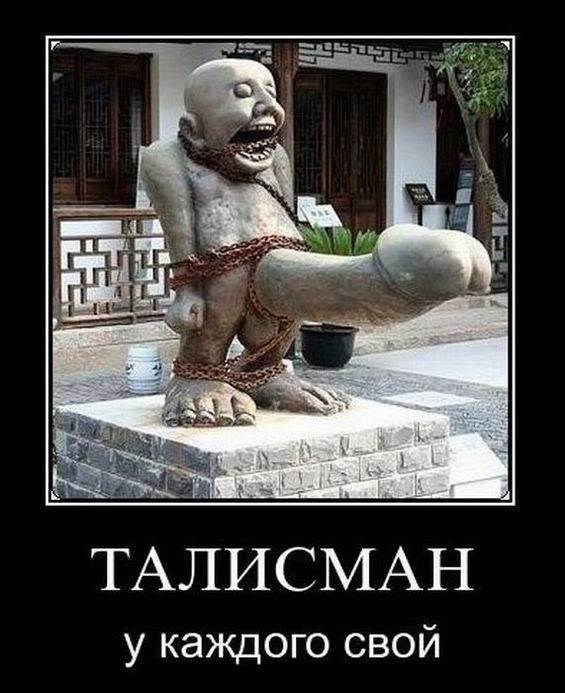 Талисман у каждого свой 