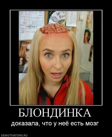 Потому, что у женщин нет мозгов 