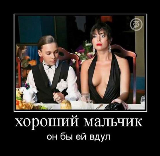 Хороший мальчик, он бы ей вдул 