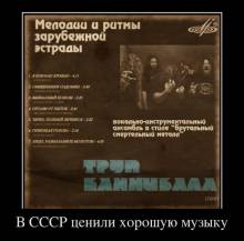 В СССР ценили хорошую музыку 