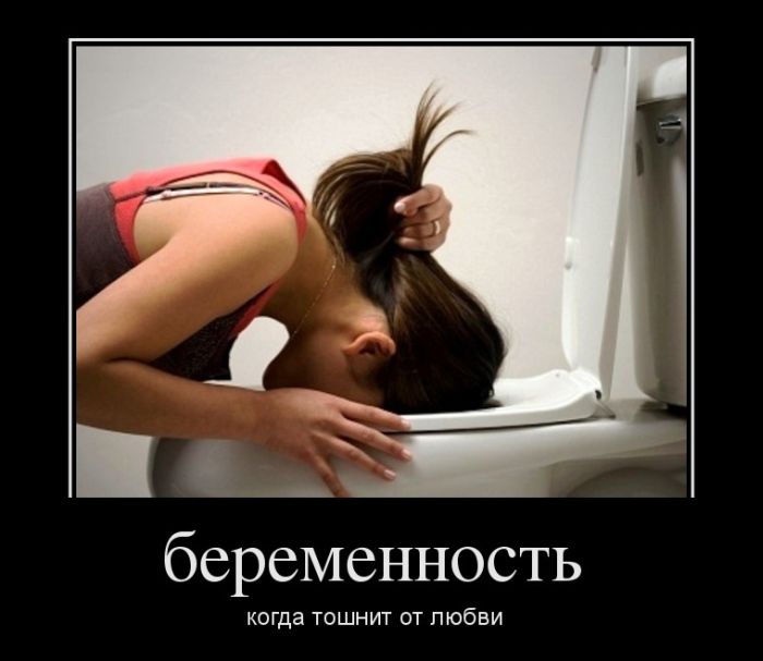 Беременность. Когда тошнит от любви 