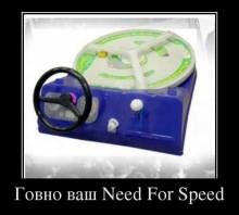  Need For Speed 