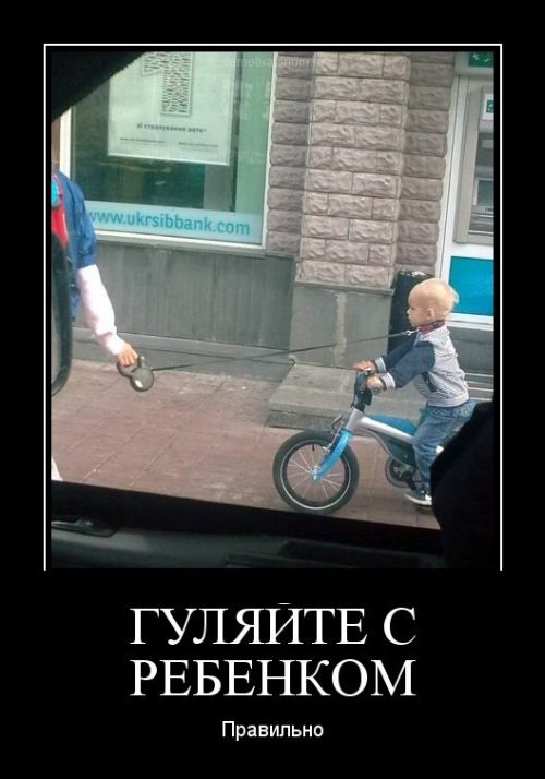 Гуляйте сребенком правильно 