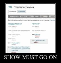 Show must go on 
