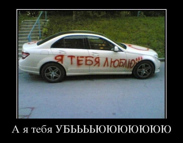 А я тебя убььььююююююю 