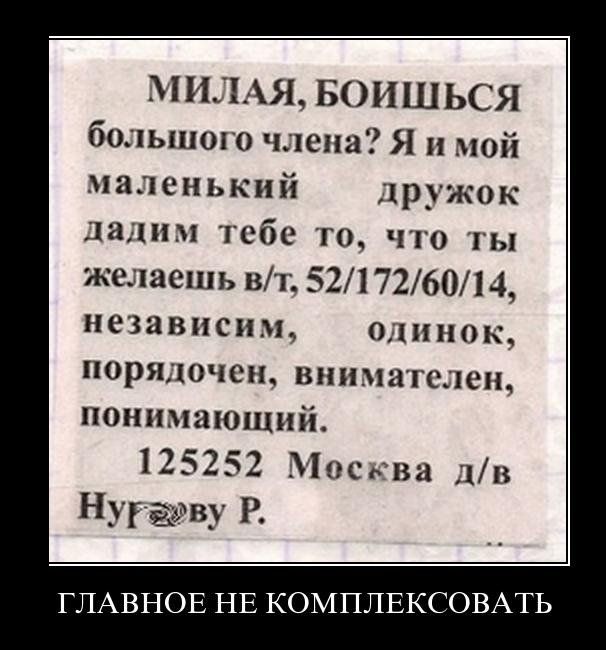 Главное не комплексовать