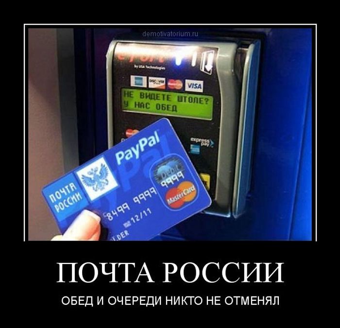Почта России. Обед и очереди никто не отменял 