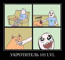  105 lvl 