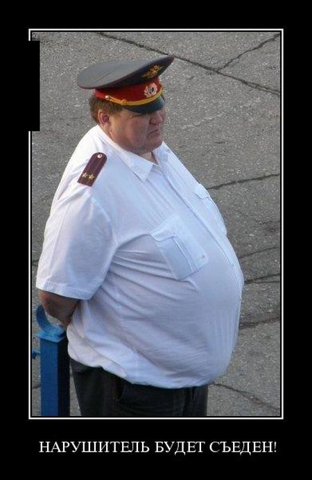 Нарушитель будет съеден!