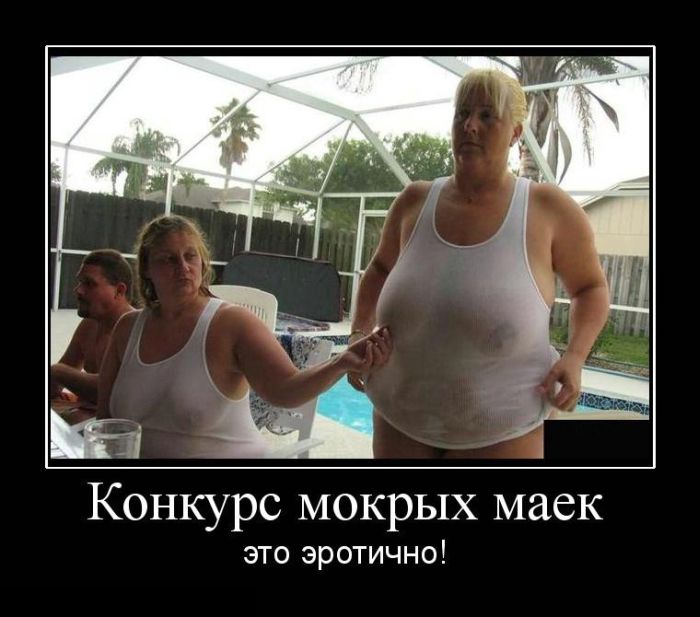 Конкурс мокрых маек это эротично!