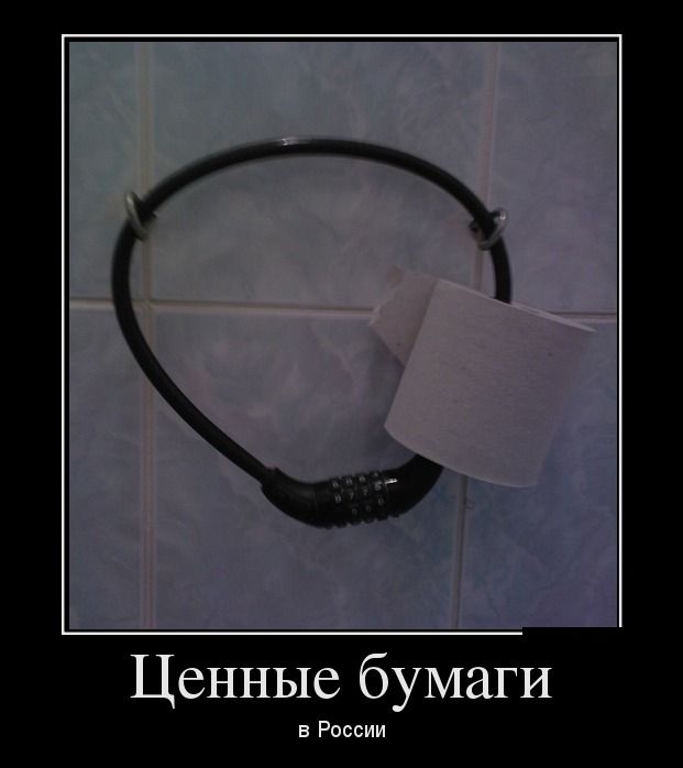 Ценные бумаги в России 