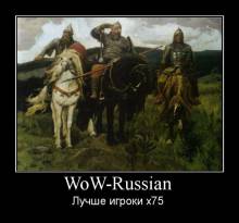 WoW-Russian.   75 