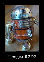  R2D2 