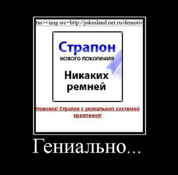 Гениально... 