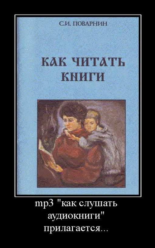 Mp3 «как слушать аудиокниги» прилагается... 