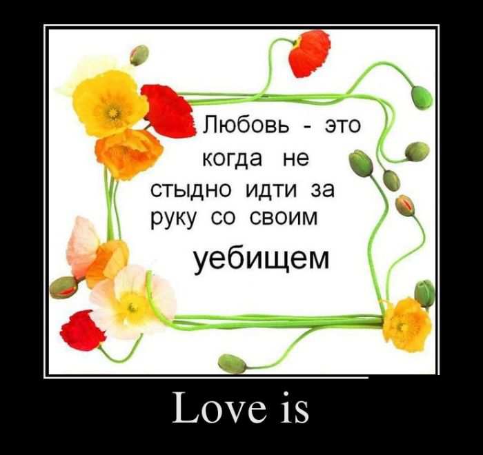 Love is 