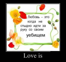 Love is 