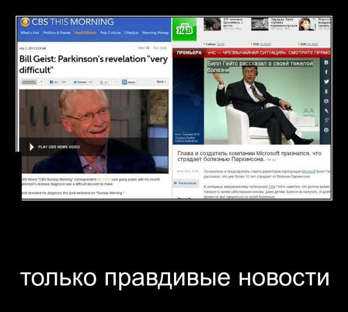 Только правдивые новости 