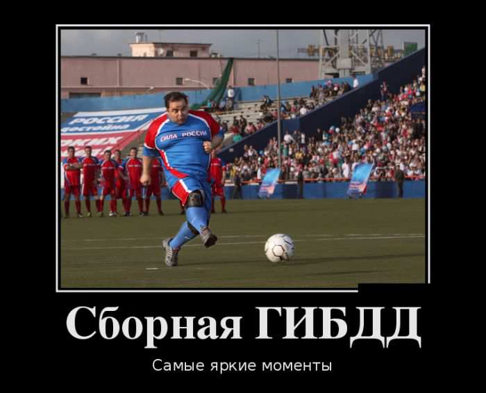 Сборная ГИБДД. Самые яркие моменты 