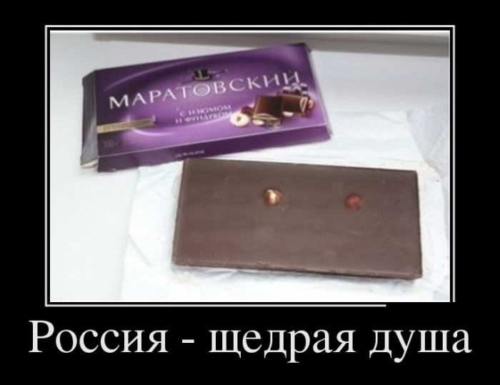 Россия — щедрая душа