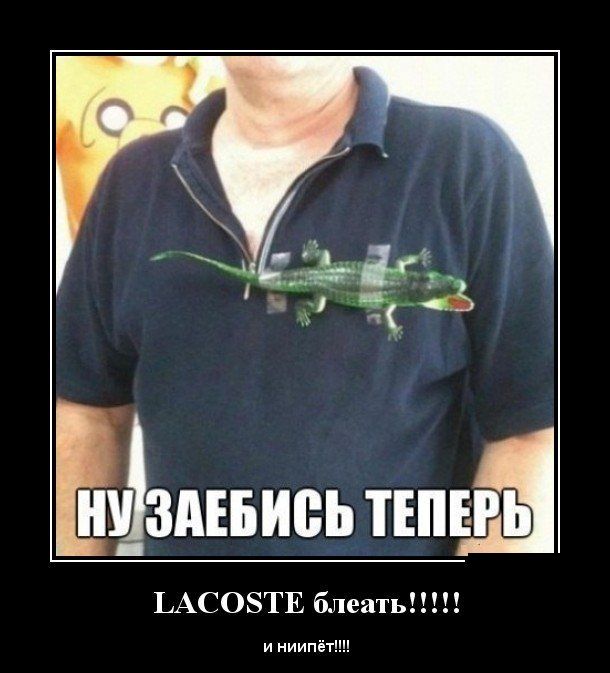 Lacoste !!!!!  !!!! 
