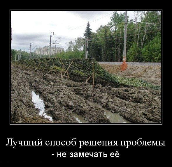 Лучший способ решения проблемы — не замечать её 
