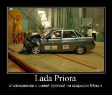 Lada Priora.       64. 