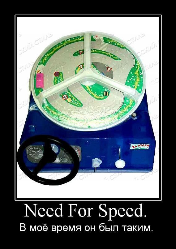 Need For Speed.      . 