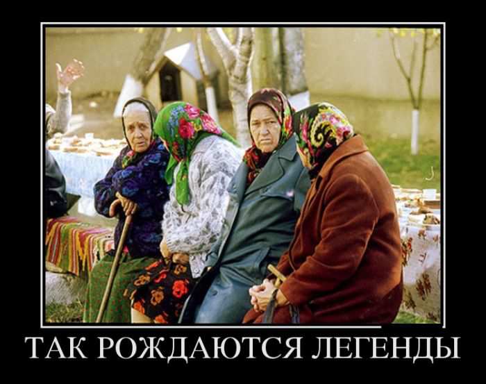 Так рождаются легенды 
