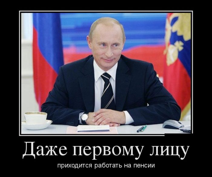 Даже первому лицу приходится работать на пенсии 
