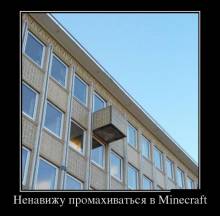    Minecraft 
