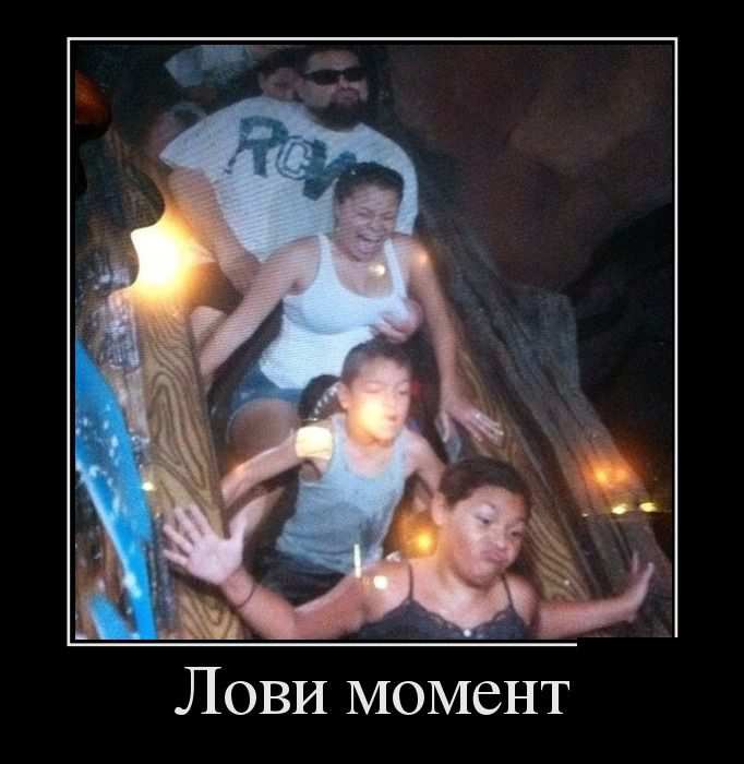 Лови момент 